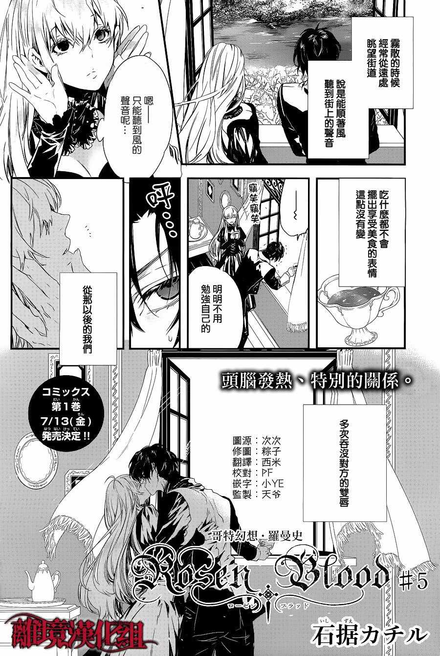 《Rosen Blood》第5话 第2页