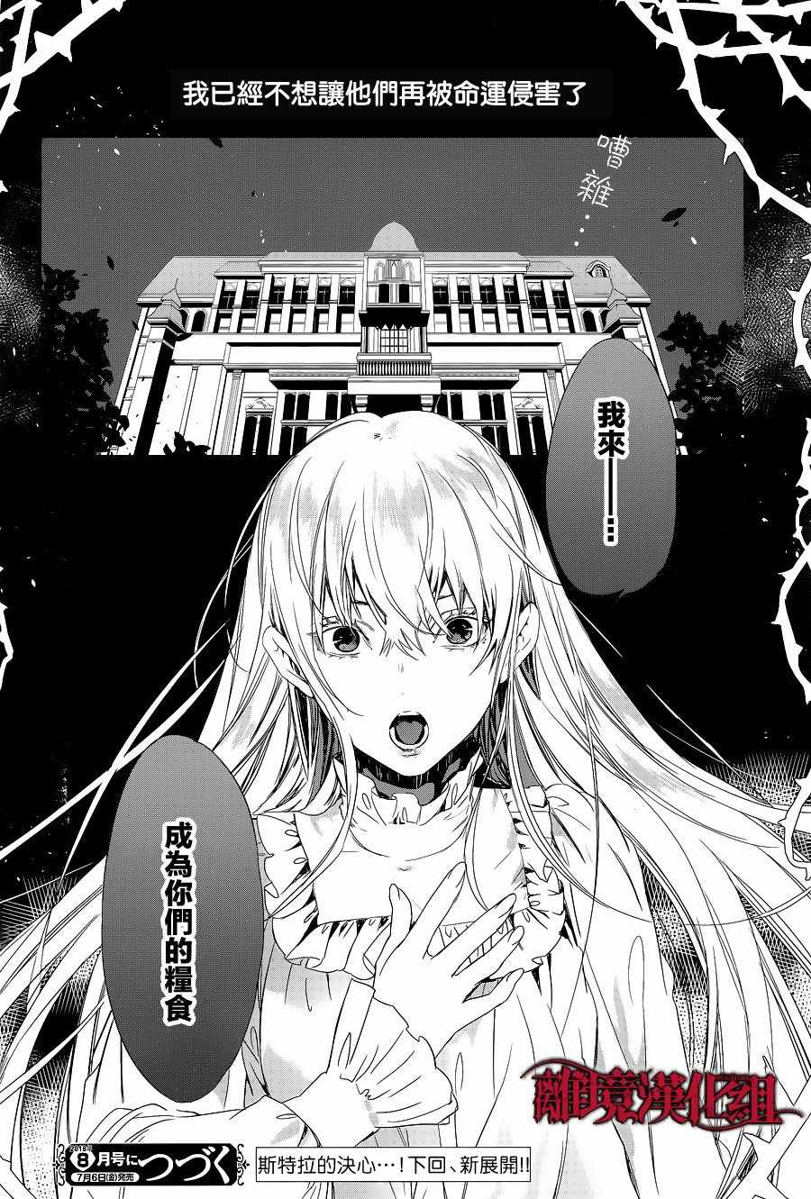 《Rosen Blood》第5话 第32页