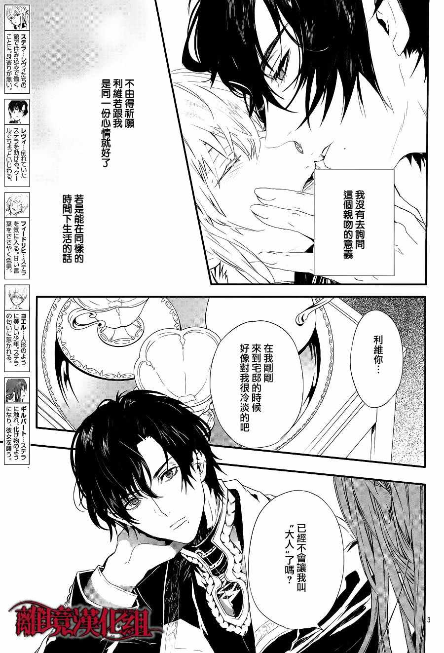《Rosen Blood》第5话 第3页