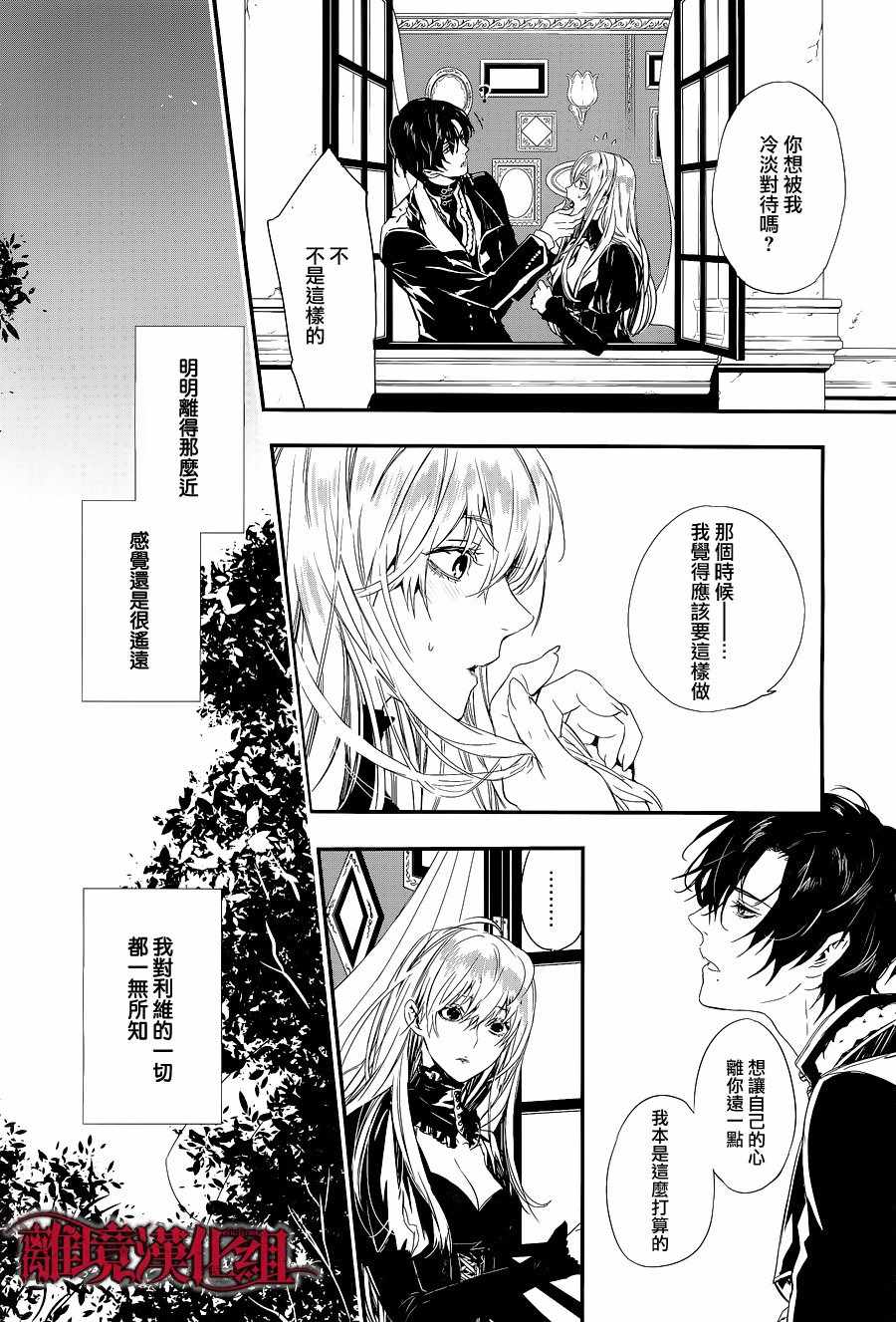《Rosen Blood》第5话 第4页