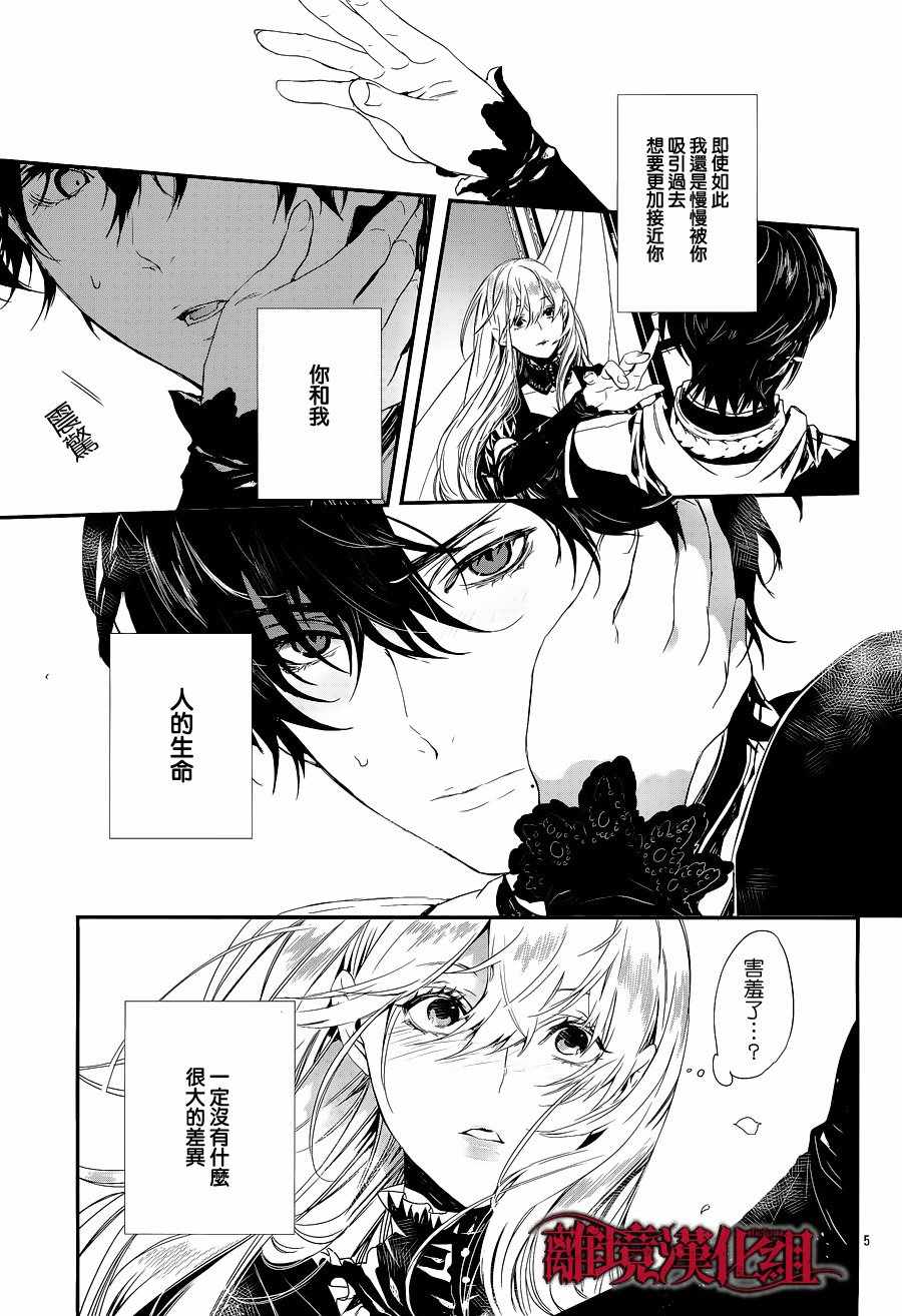 《Rosen Blood》第5话 第5页