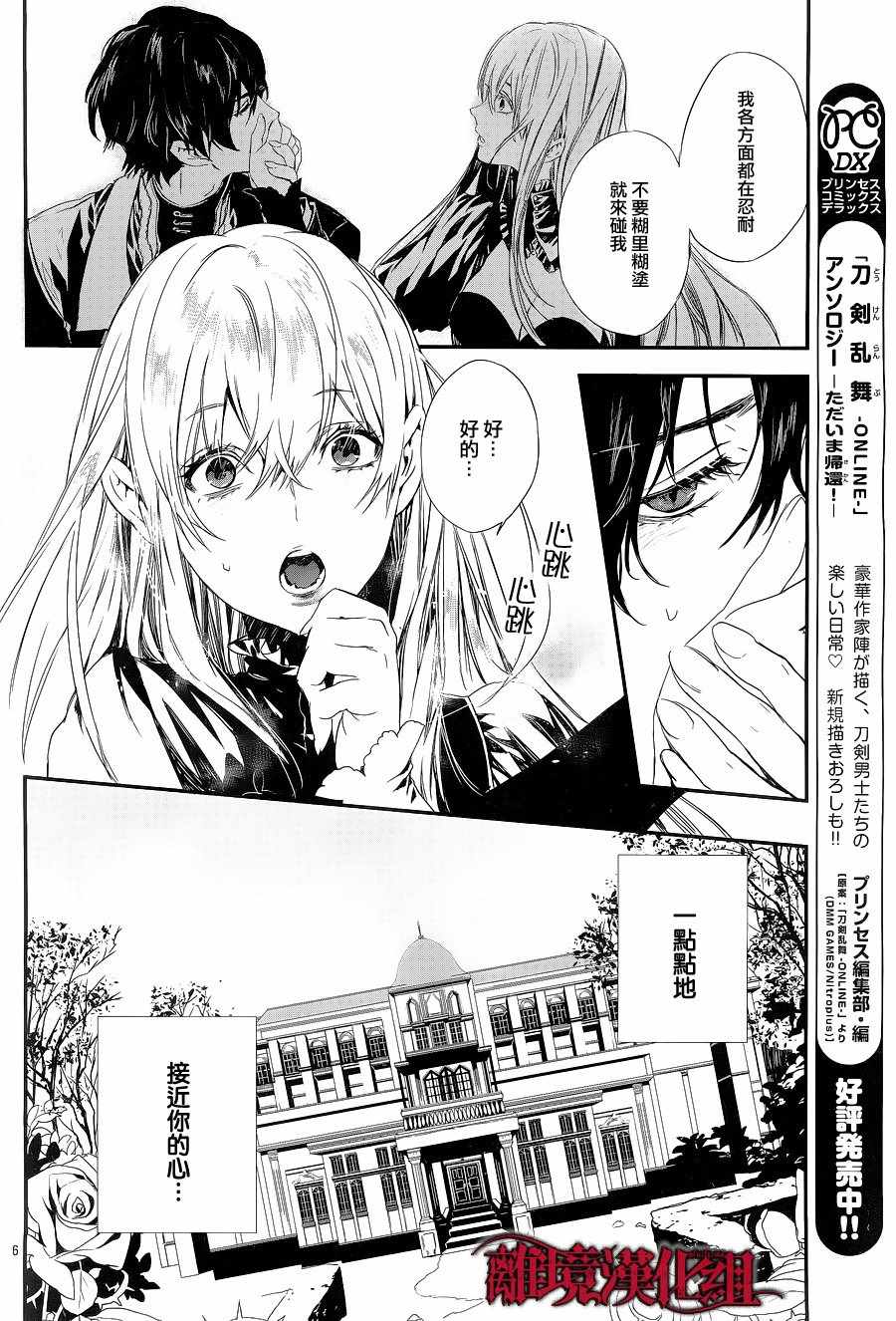 《Rosen Blood》第5话 第6页