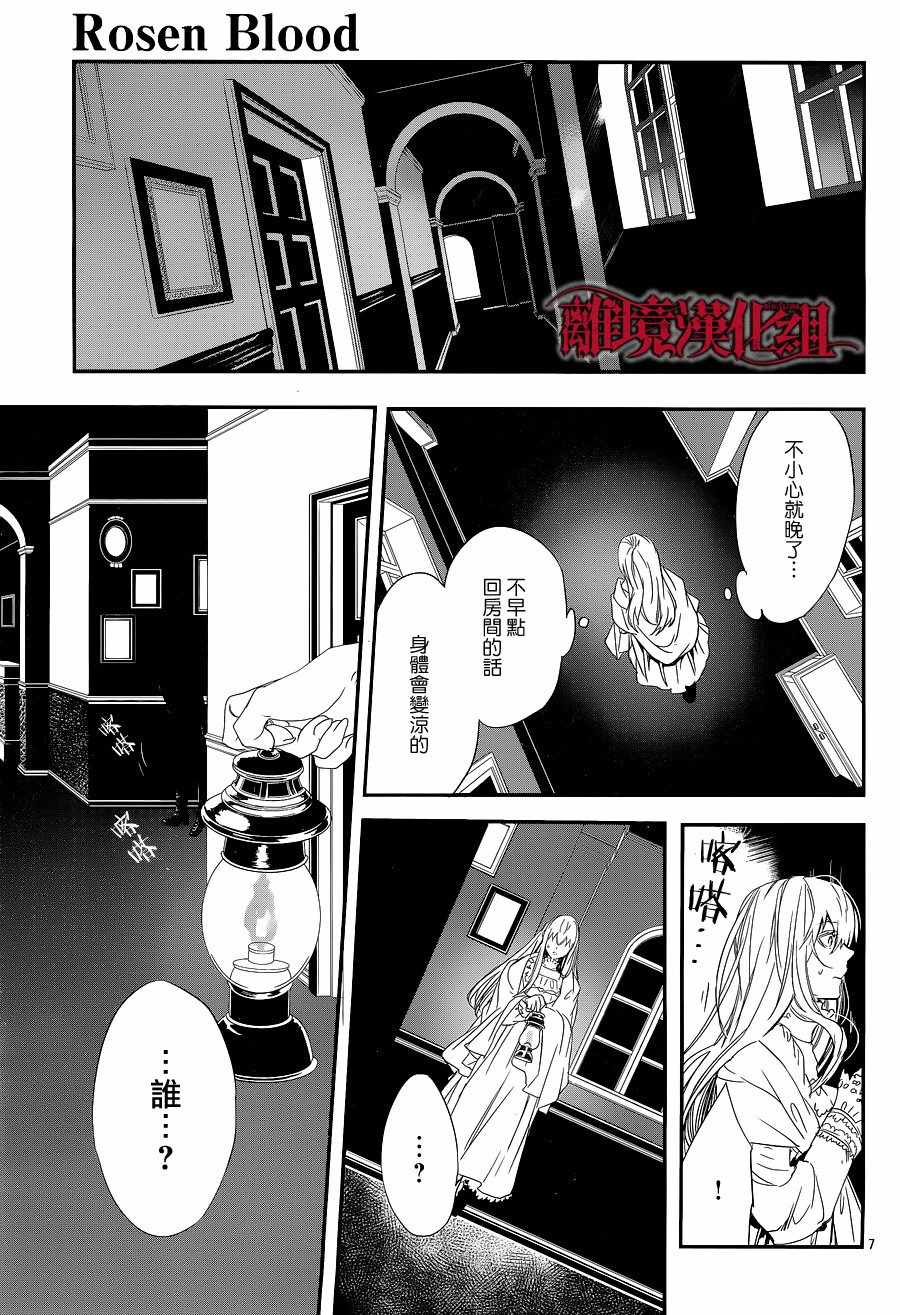 《Rosen Blood》第5话 第7页