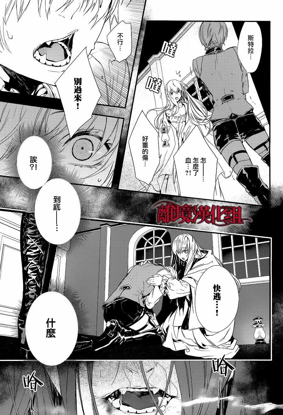 《Rosen Blood》第5话 第9页