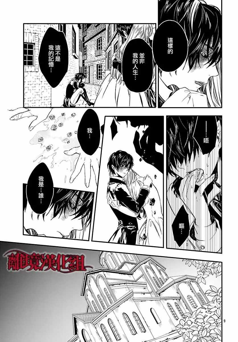 《Rosen Blood》第7话 第10页