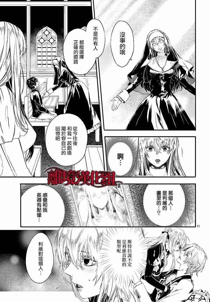 《Rosen Blood》第7话 第12页