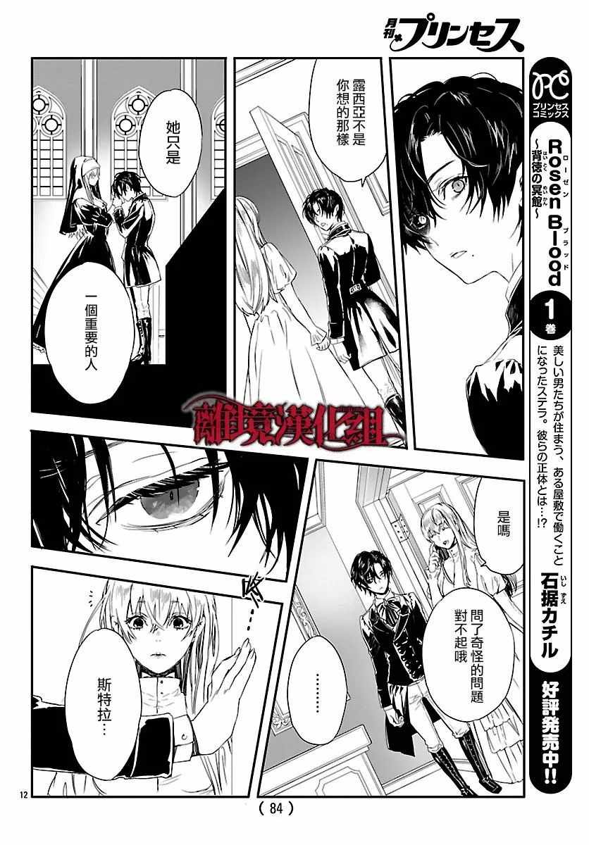 《Rosen Blood》第7话 第13页
