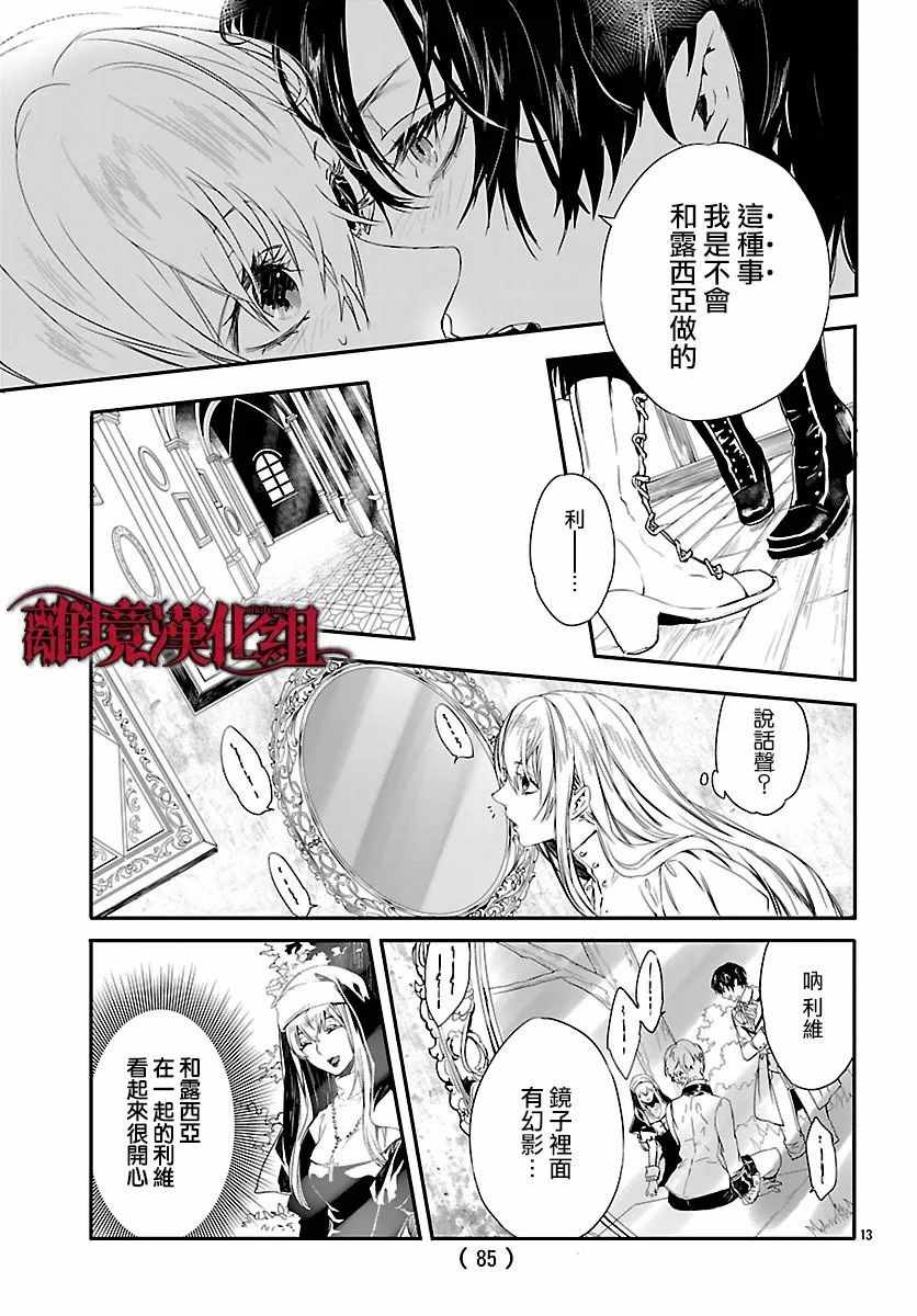 《Rosen Blood》第7话 第14页