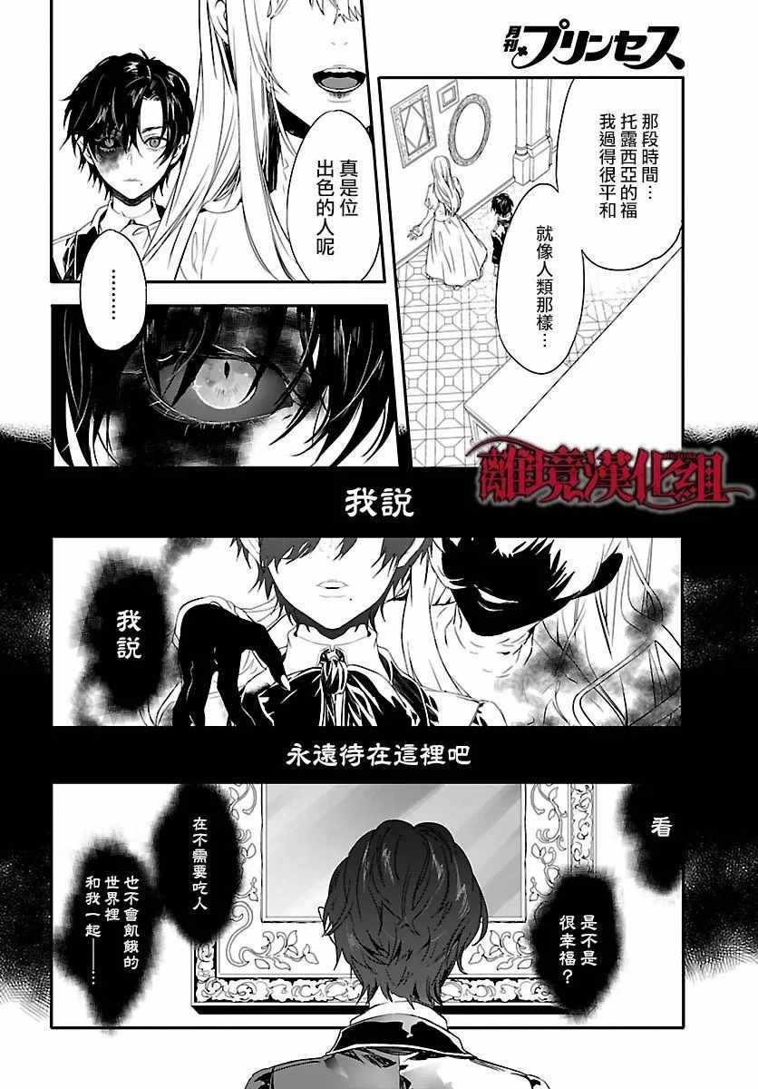 《Rosen Blood》第7话 第15页
