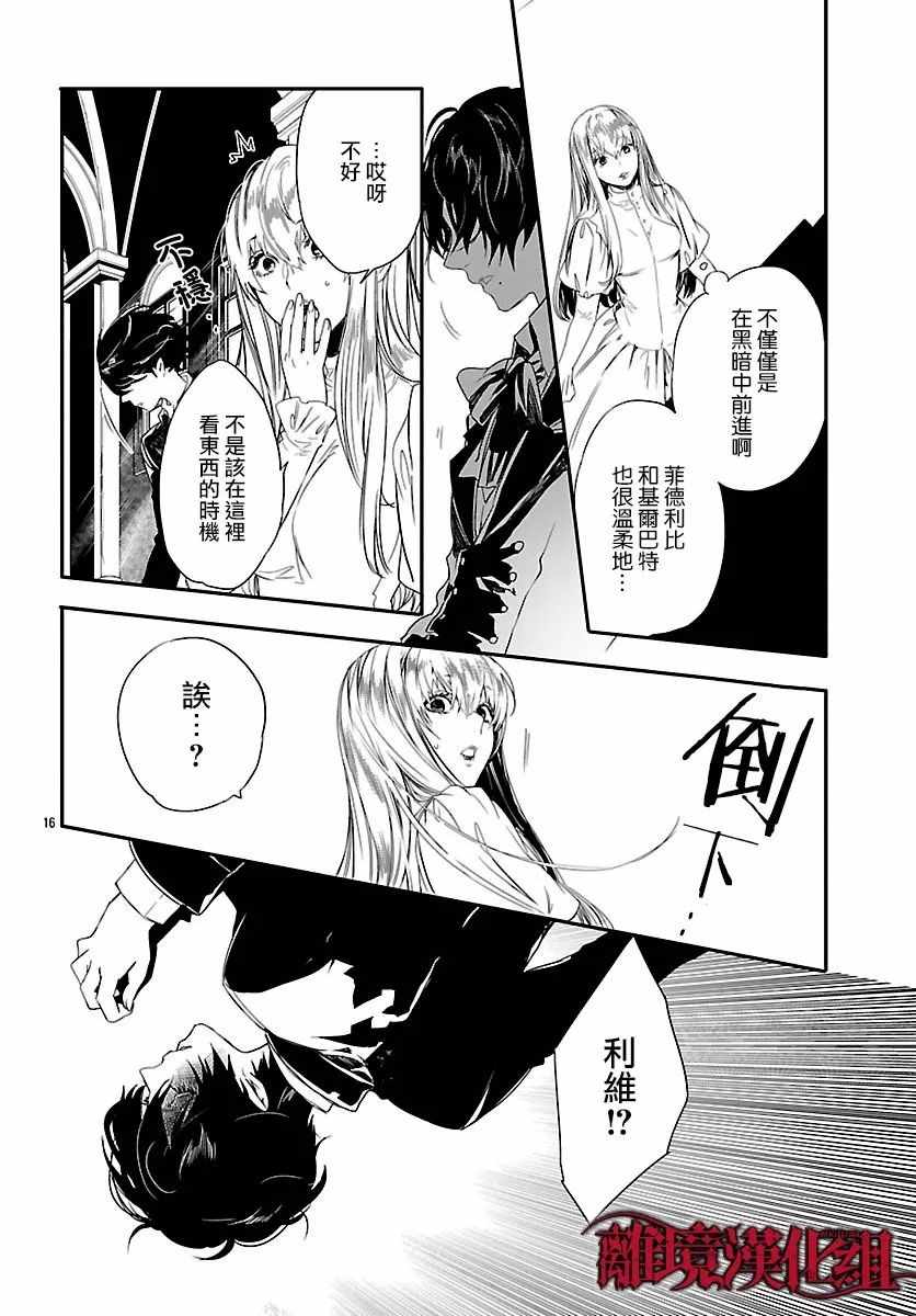 《Rosen Blood》第7话 第17页