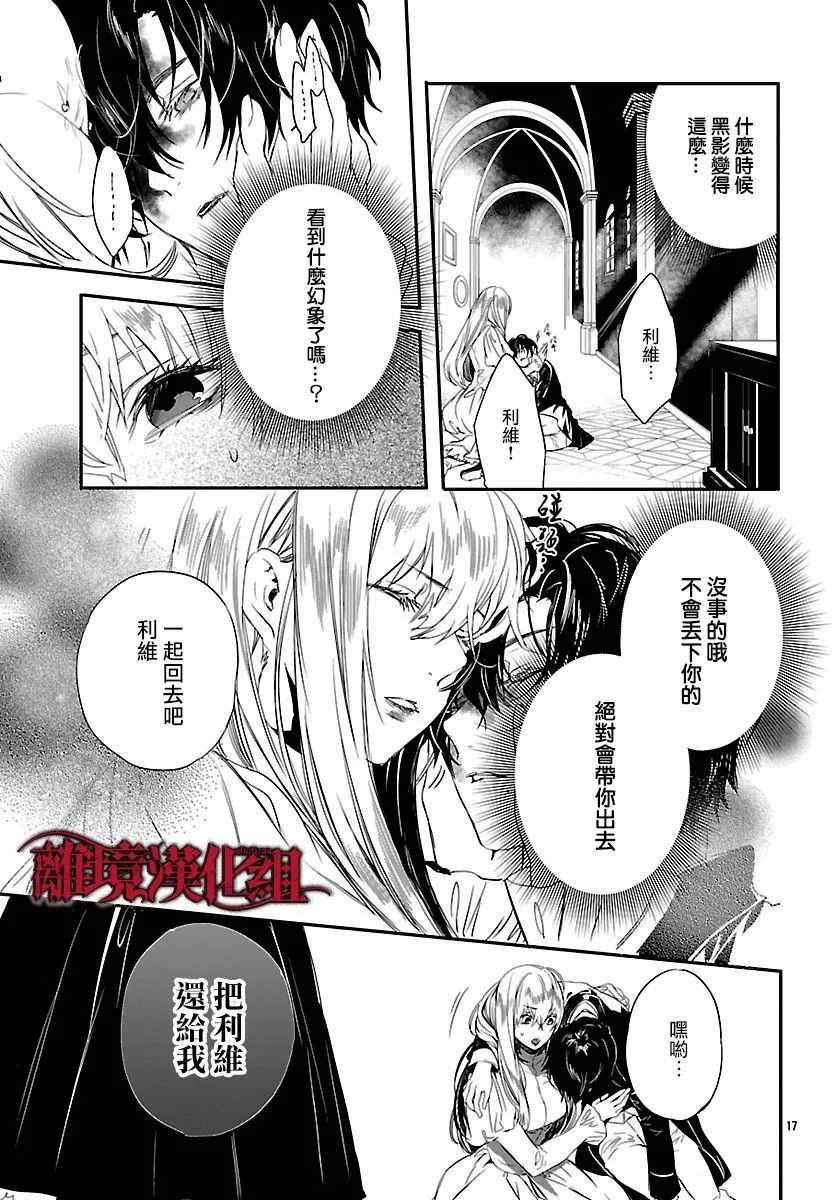 《Rosen Blood》第7话 第18页