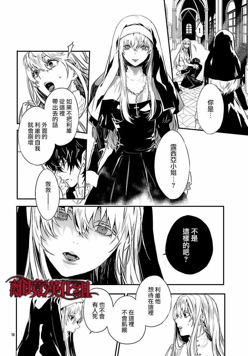 《Rosen Blood》第7话 第19页