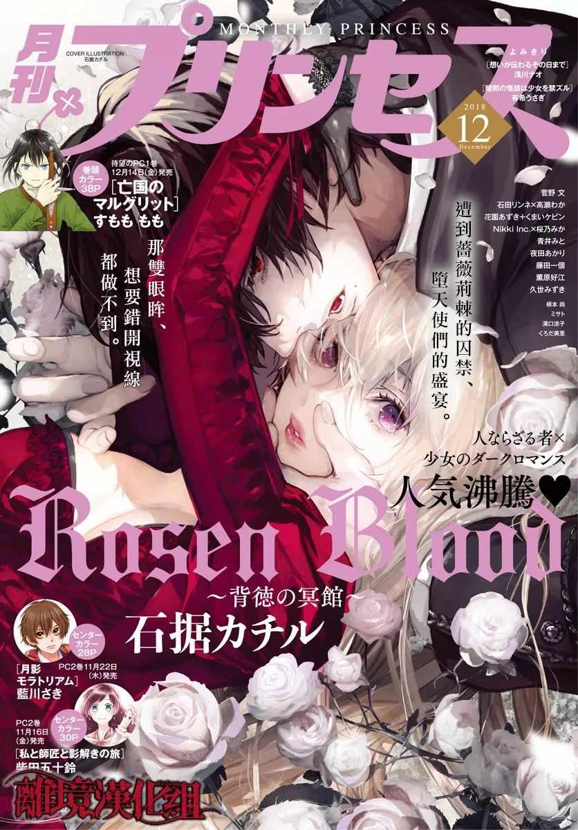 《Rosen Blood》第7话 第1页