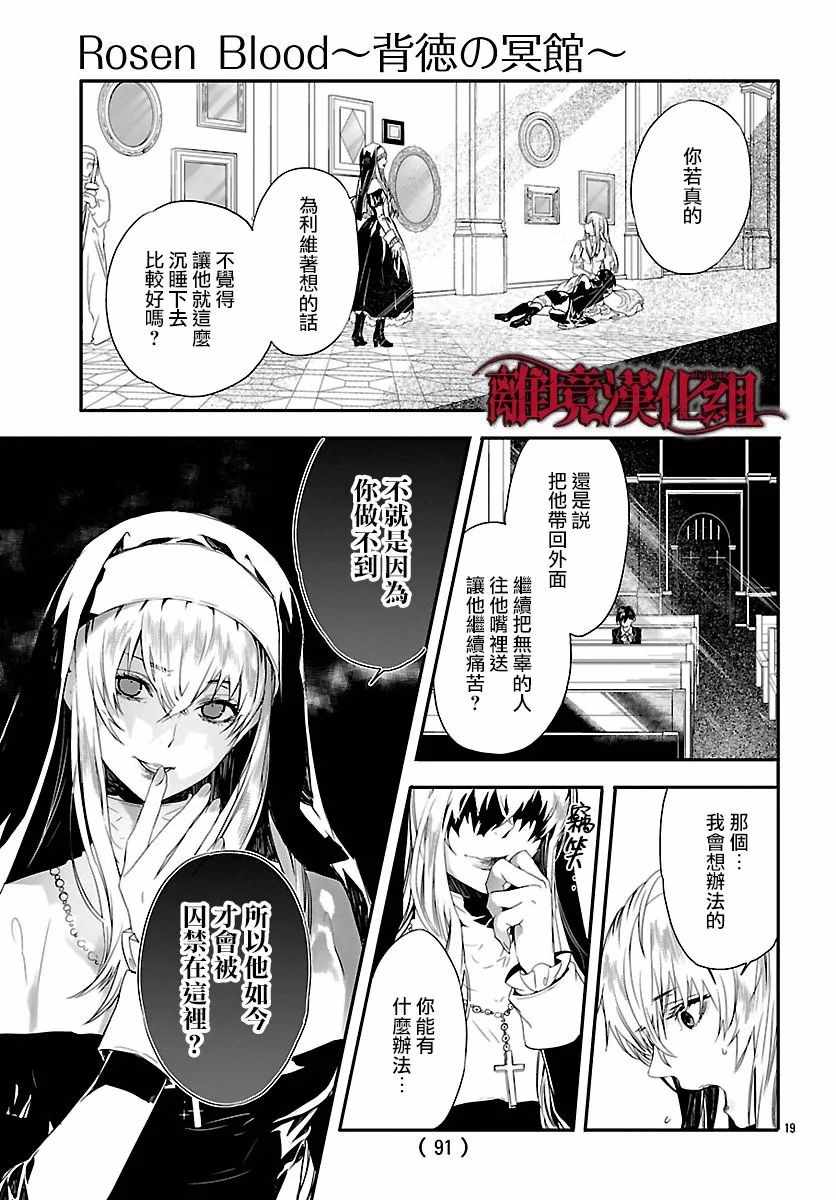 《Rosen Blood》第7话 第20页