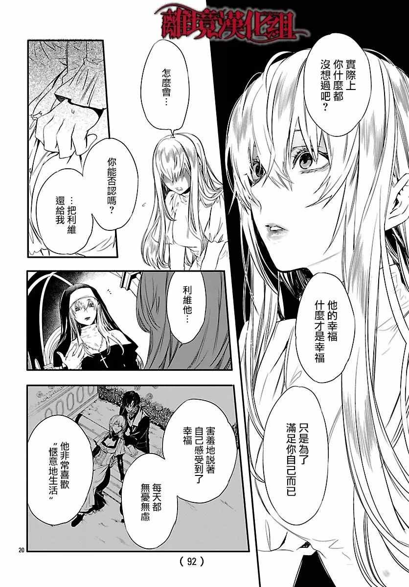 《Rosen Blood》第7话 第21页