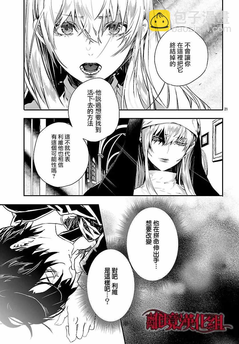 《Rosen Blood》第7话 第22页