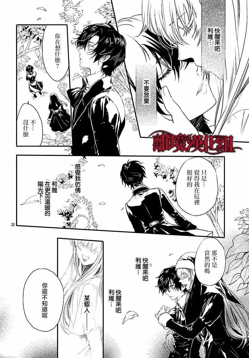 《Rosen Blood》第7话 第23页
