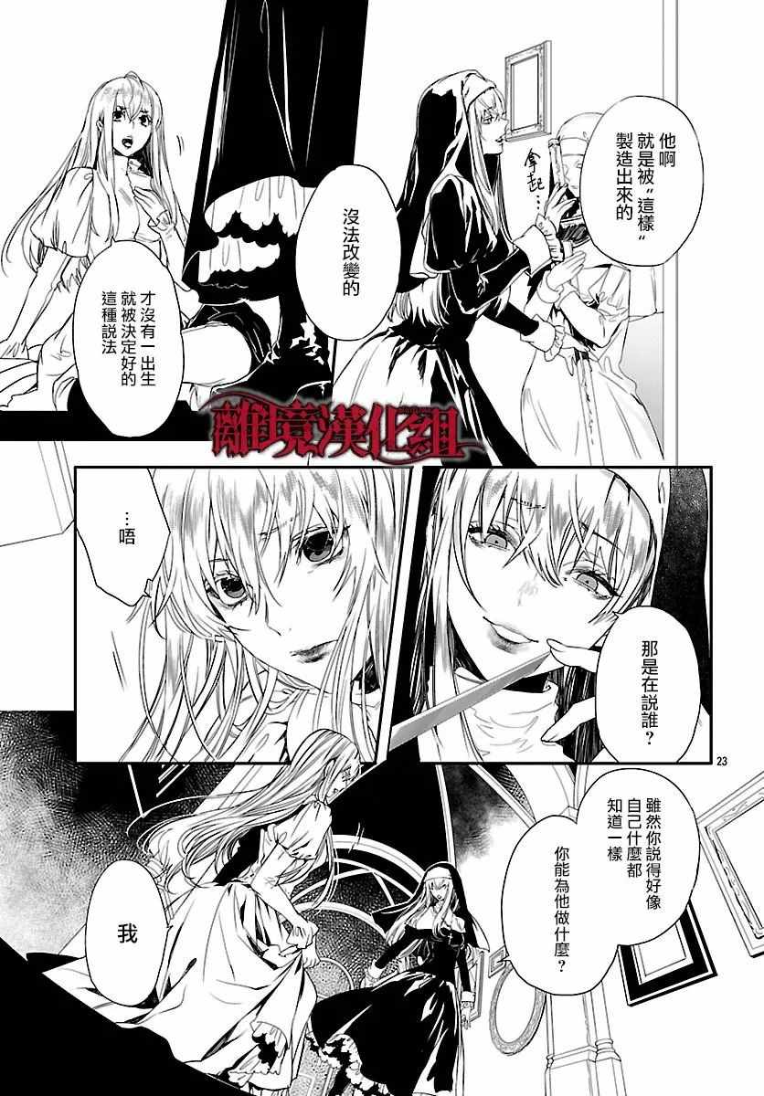 《Rosen Blood》第7话 第24页