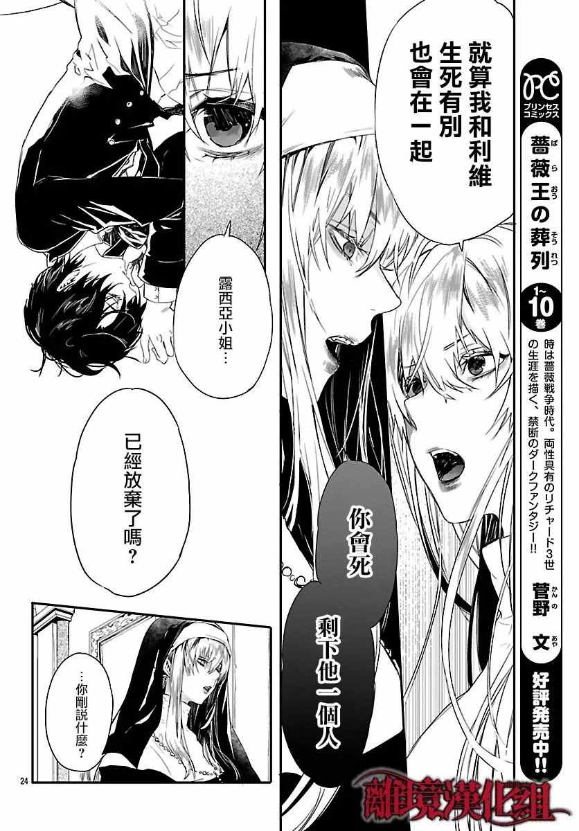 《Rosen Blood》第7话 第25页