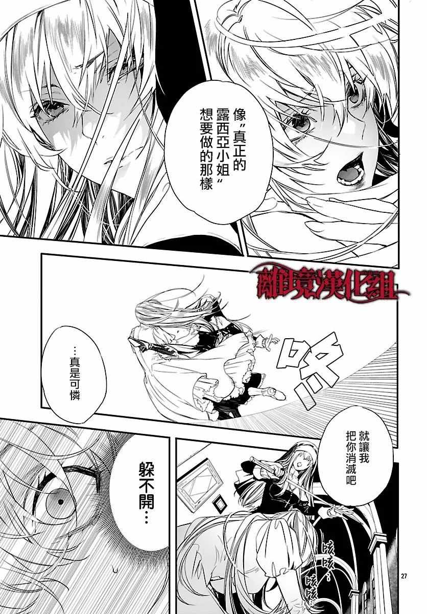 《Rosen Blood》第7话 第28页
