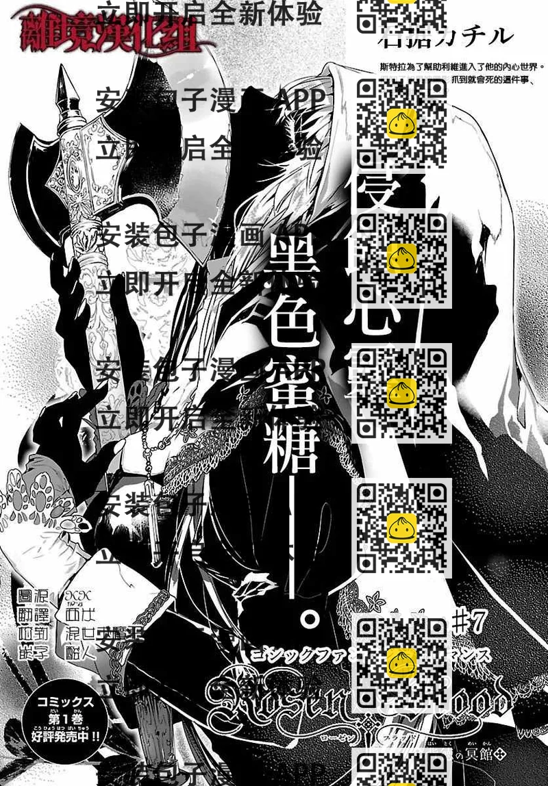 《Rosen Blood》第7话 第2页
