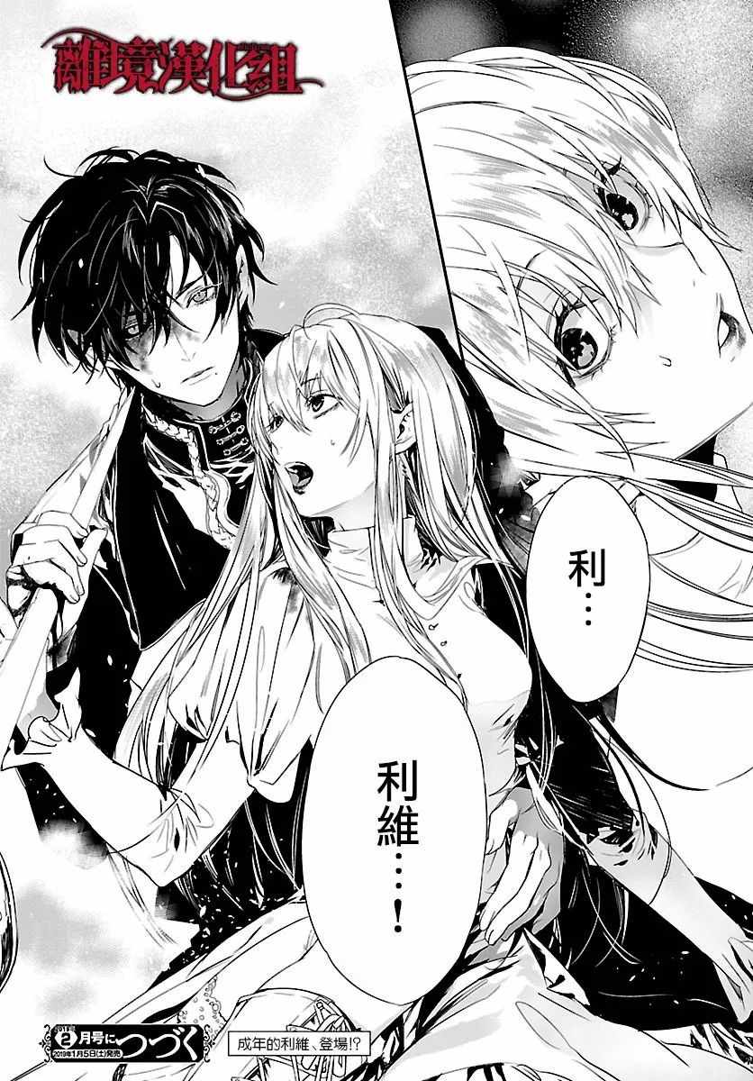 《Rosen Blood》第7话 第31页