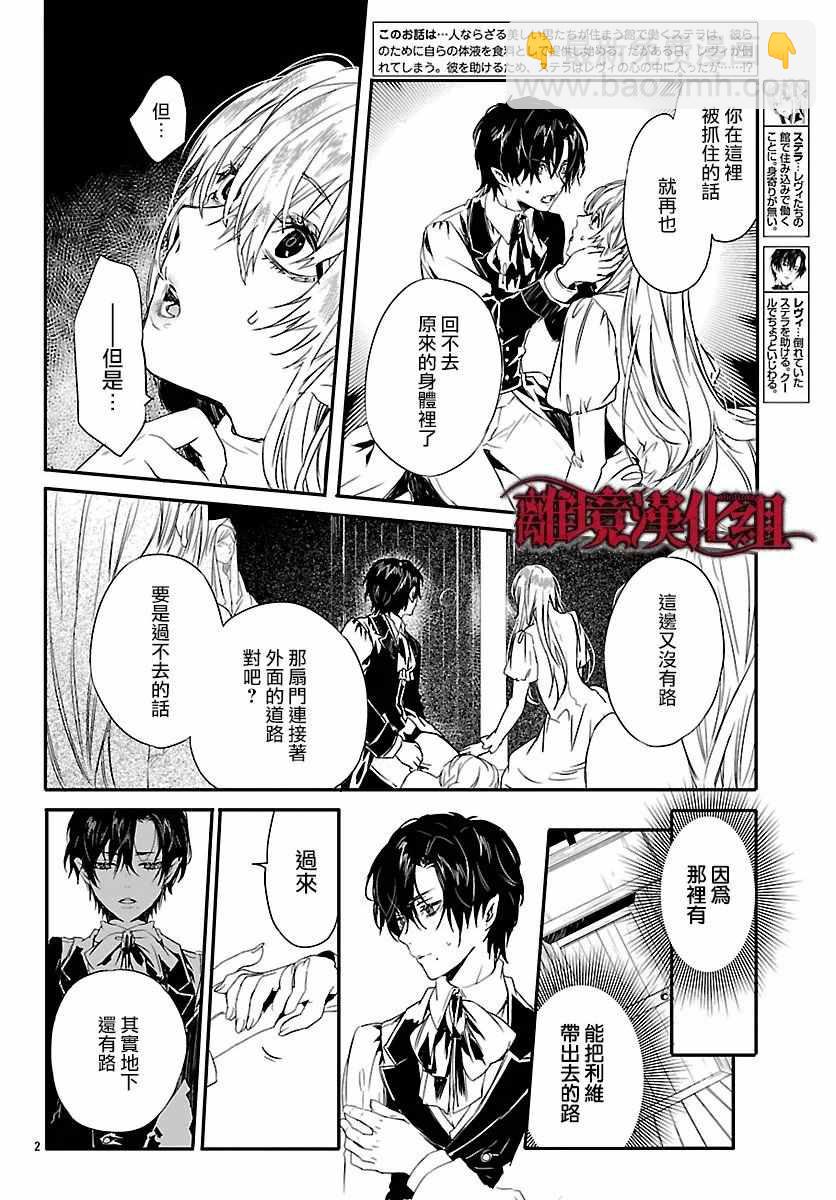 《Rosen Blood》第7话 第3页