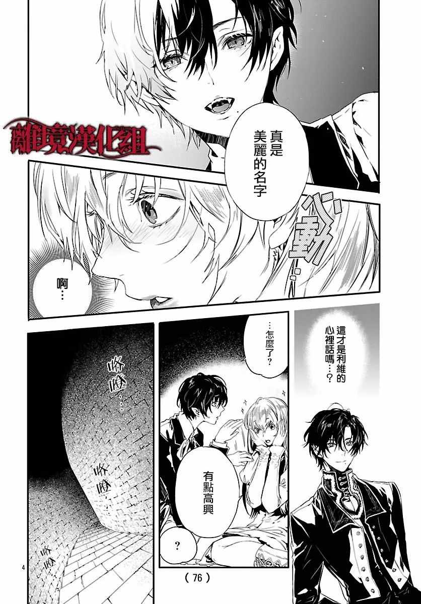 《Rosen Blood》第7话 第5页