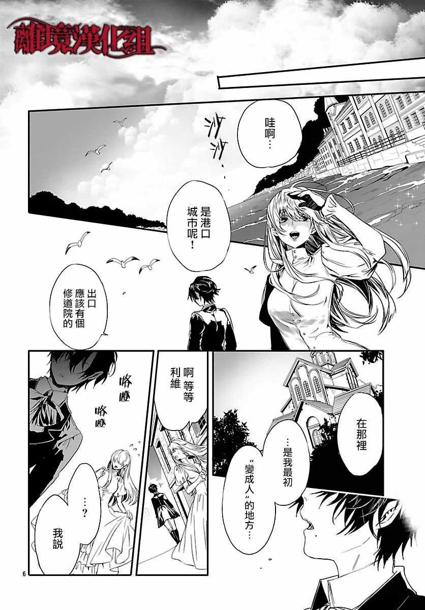 《Rosen Blood》第7话 第7页