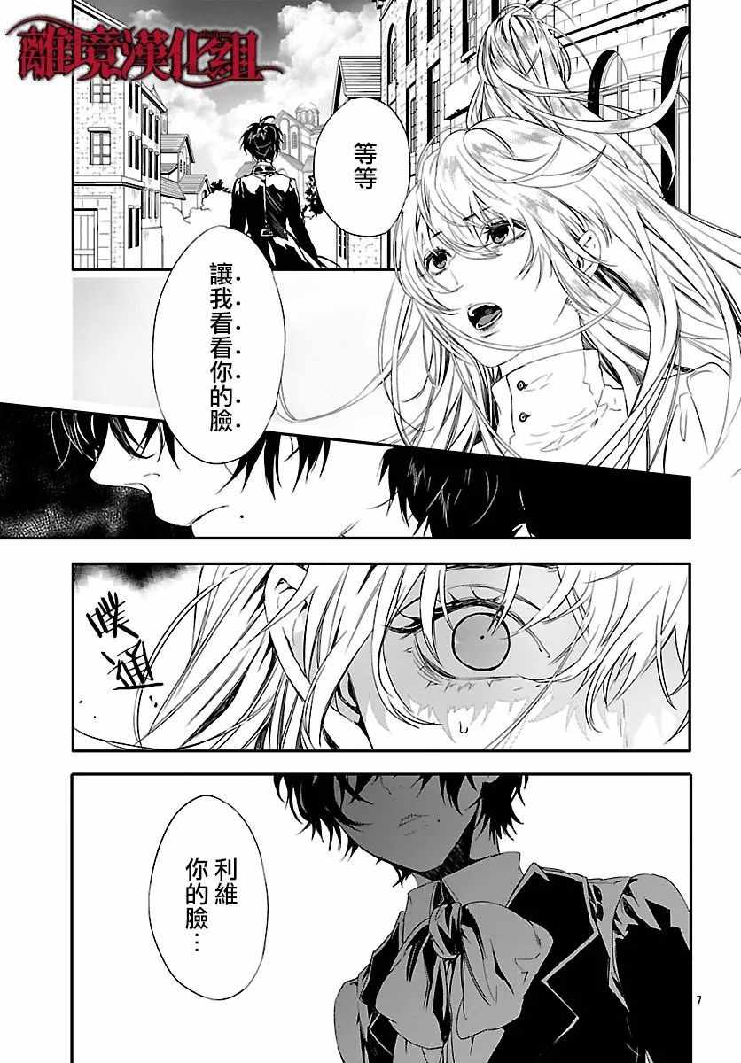 《Rosen Blood》第7话 第8页