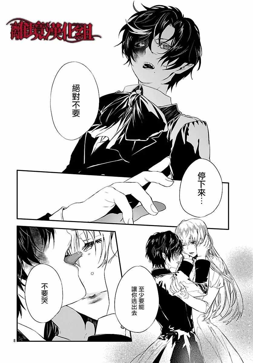 《Rosen Blood》第7话 第9页