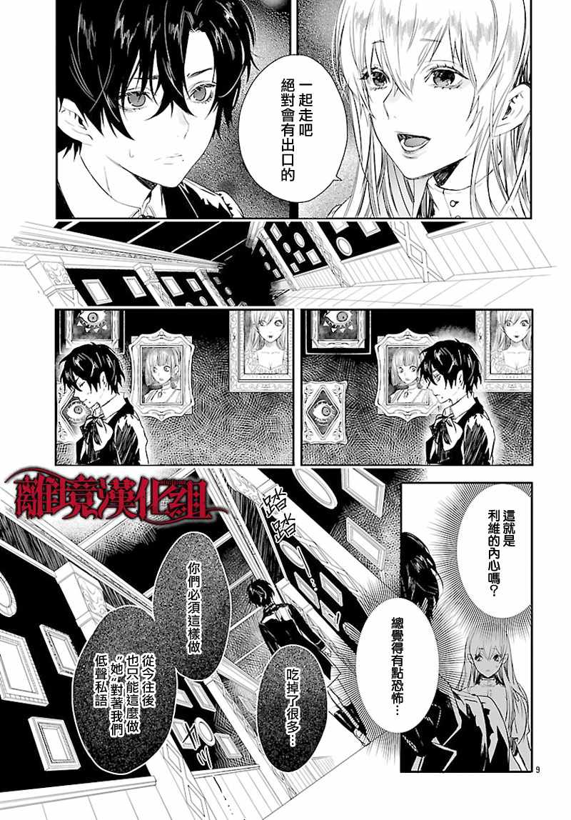 《Rosen Blood》第6话 第11页