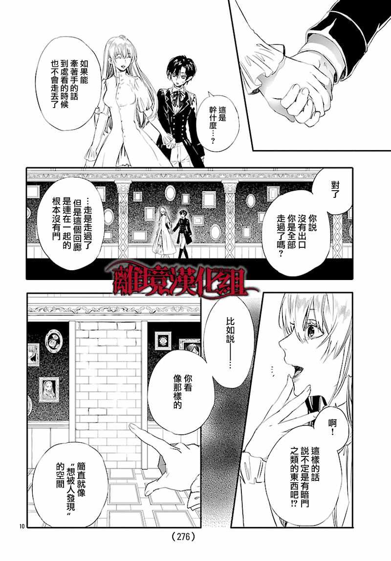 《Rosen Blood》第6话 第12页
