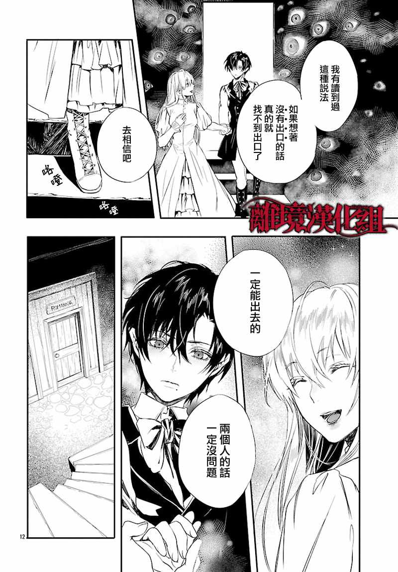 《Rosen Blood》第6话 第14页