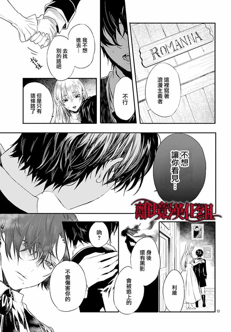 《Rosen Blood》第6话 第15页
