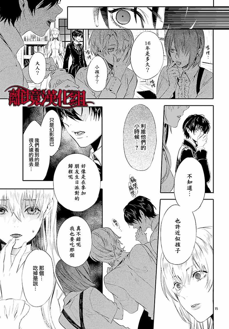 《Rosen Blood》第6话 第17页