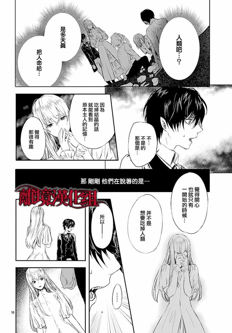 《Rosen Blood》第6话 第18页