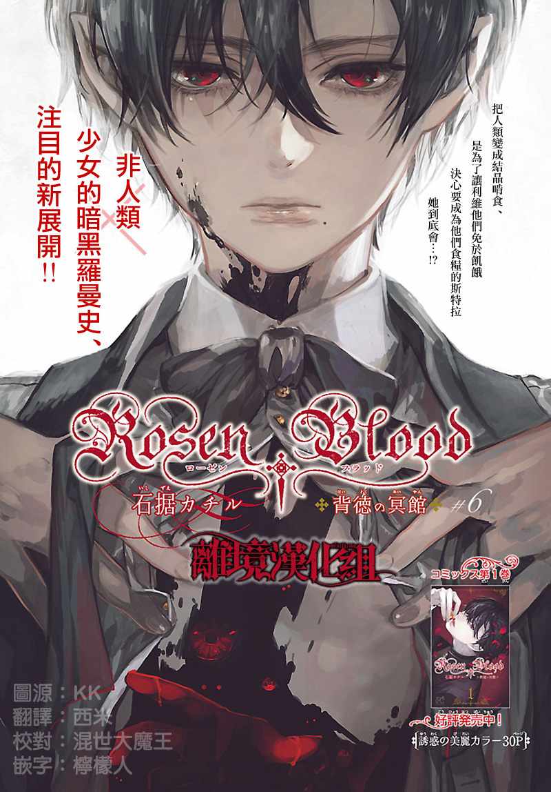 《Rosen Blood》第6话 第1页