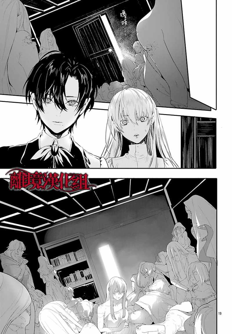 《Rosen Blood》第6话 第21页