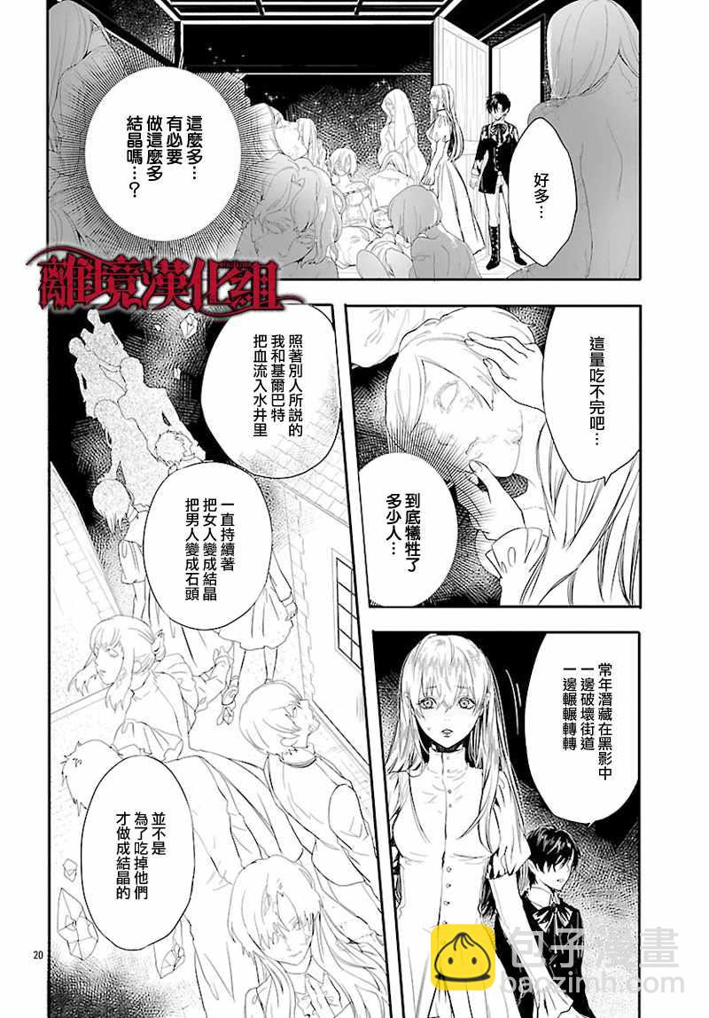 《Rosen Blood》第6话 第22页