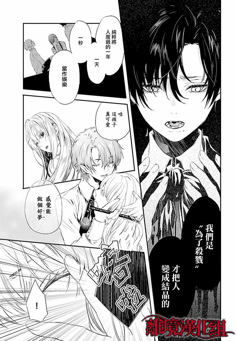 《Rosen Blood》第6话 第23页