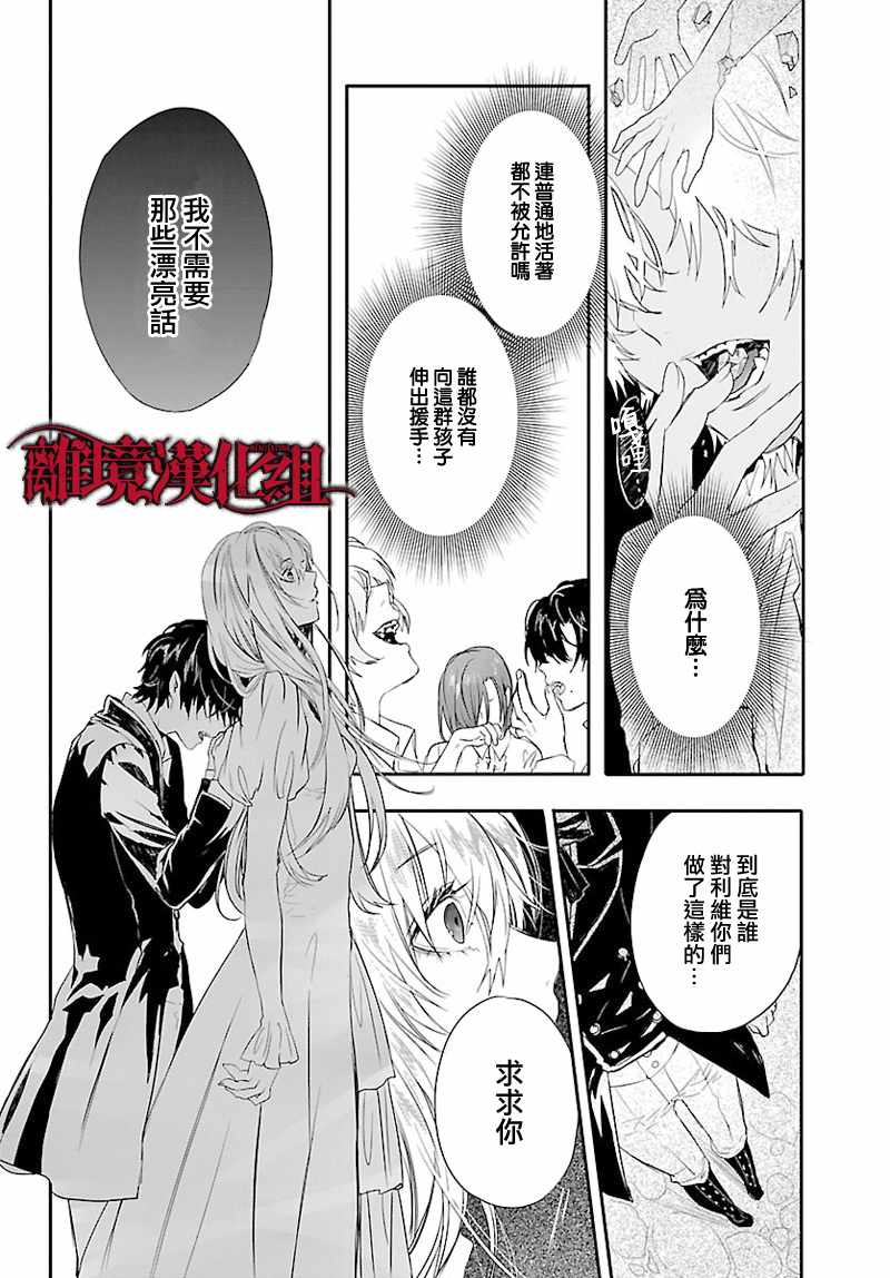 《Rosen Blood》第6话 第24页