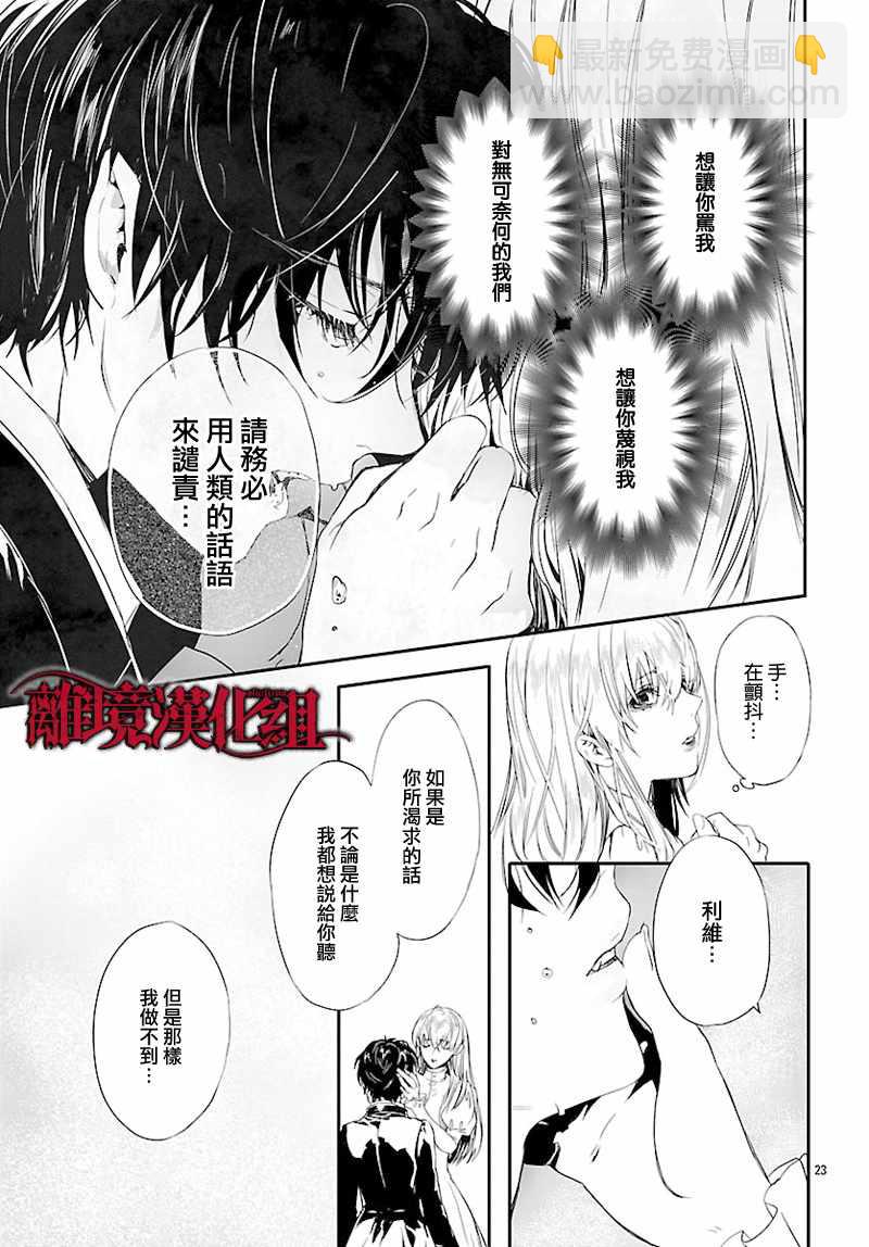 《Rosen Blood》第6话 第25页
