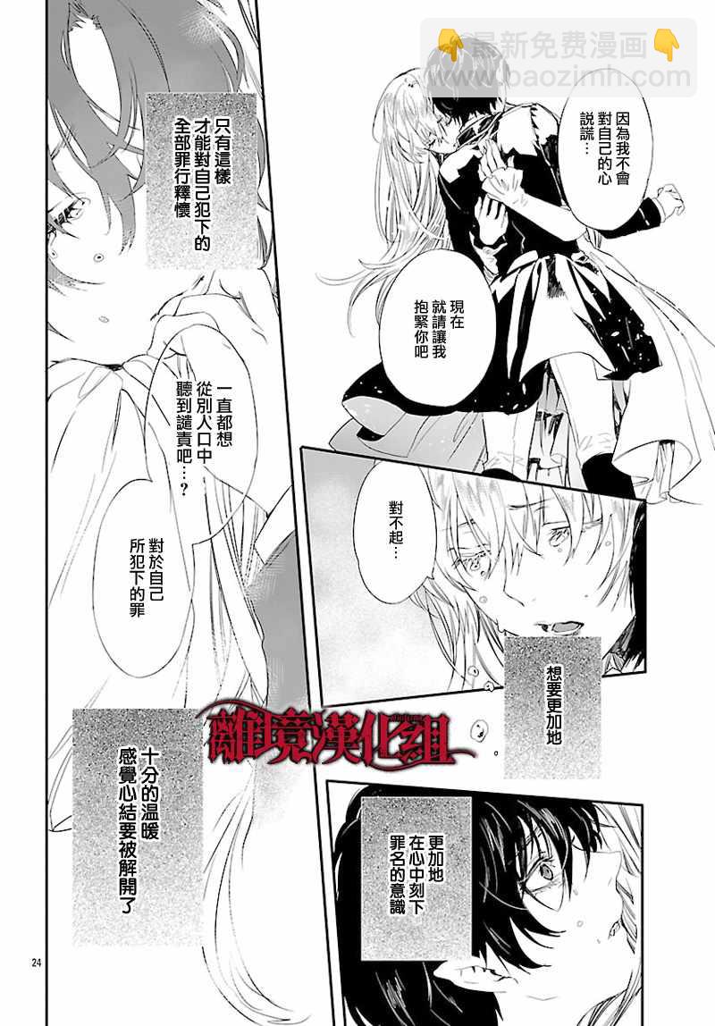 《Rosen Blood》第6话 第26页
