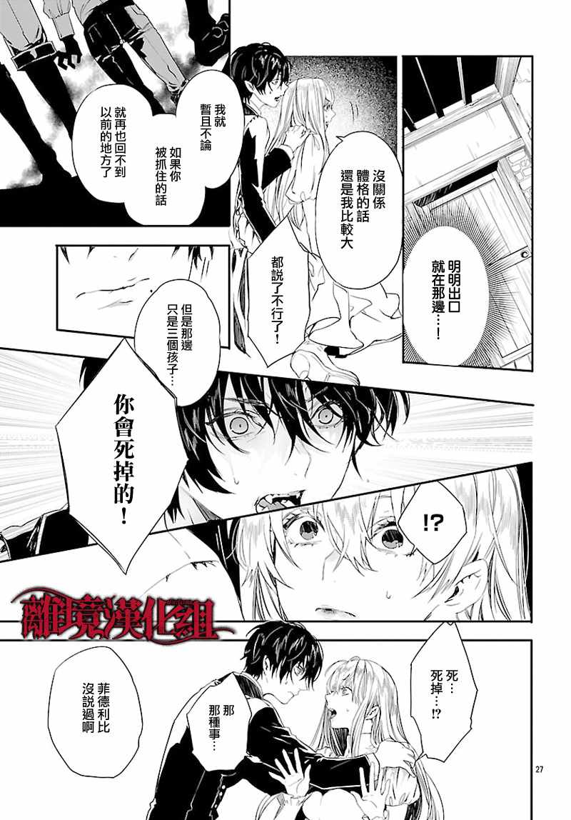 《Rosen Blood》第6话 第29页