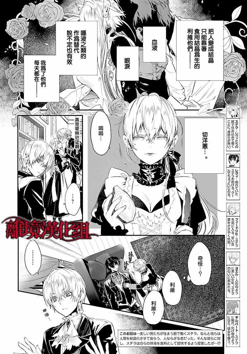 《Rosen Blood》第6话 第2页