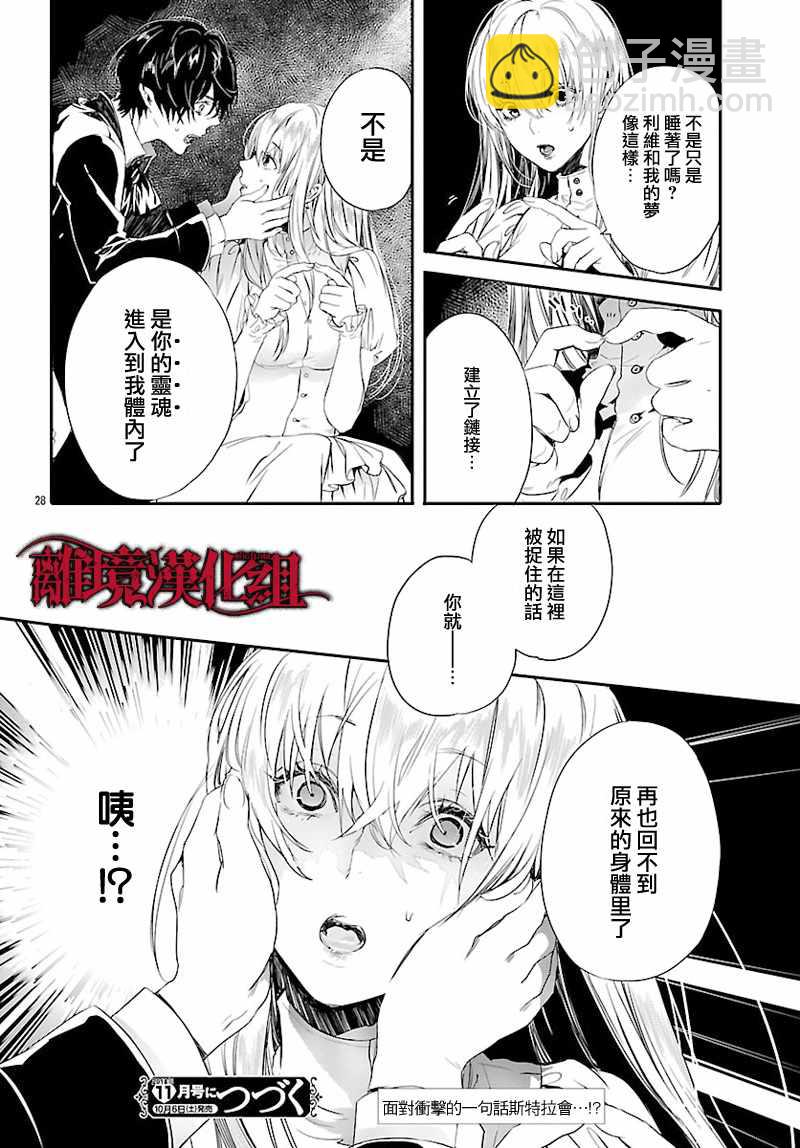 《Rosen Blood》第6话 第30页
