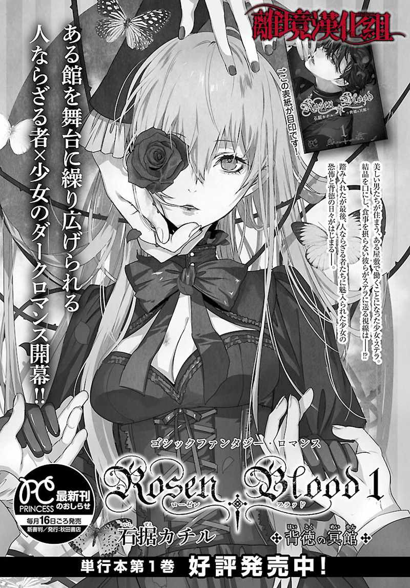 《Rosen Blood》第6话 第31页
