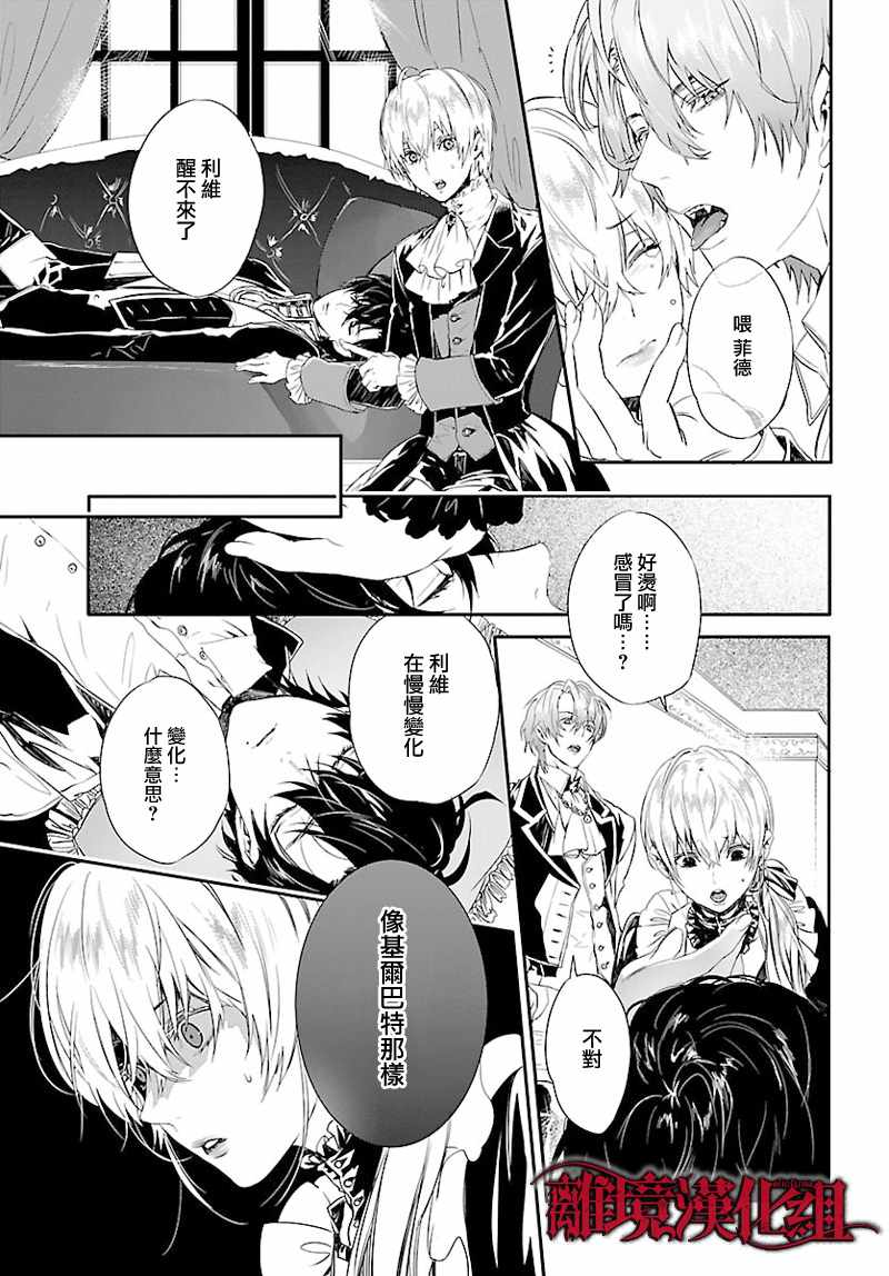 《Rosen Blood》第6话 第3页
