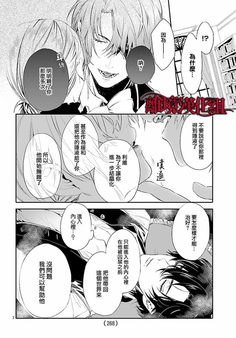 《Rosen Blood》第6话 第4页